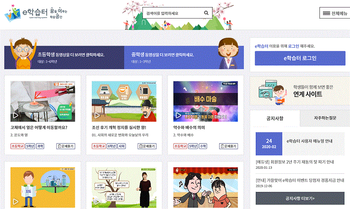 e학습터
