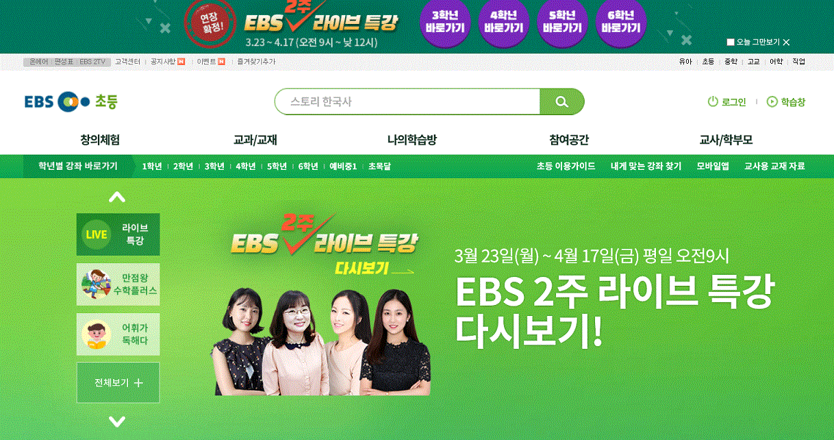 ebs초등