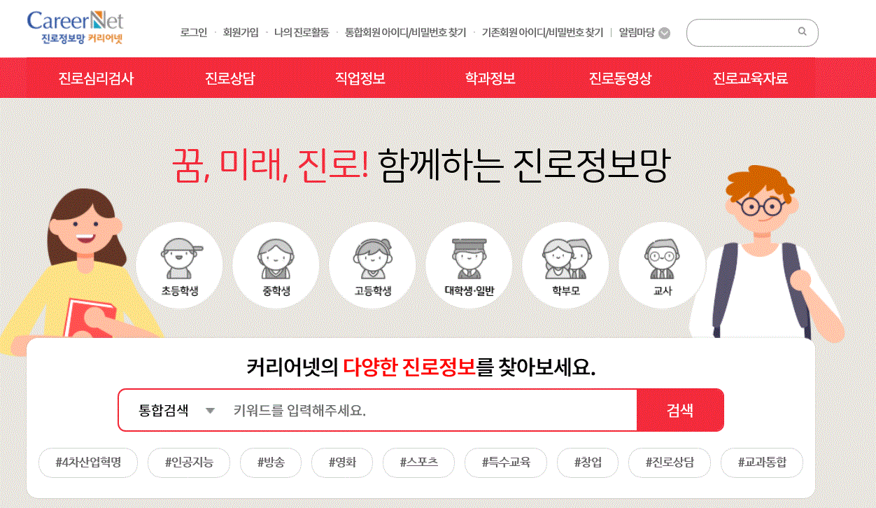 커리어넷